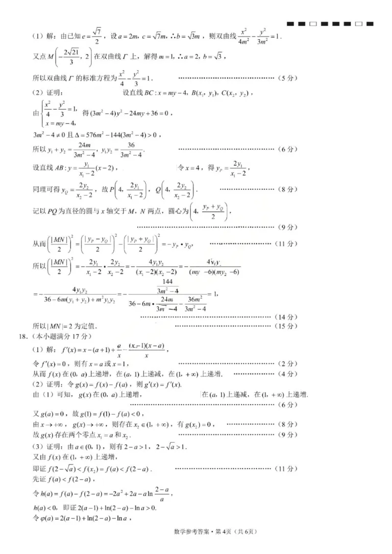 重庆市第八中学校2025-2026学年高三上学期12月月考数学试题（含答案）_2025年12月_251220重庆市重庆八中2026届高三12月高考适应性月考卷（四）（全科）