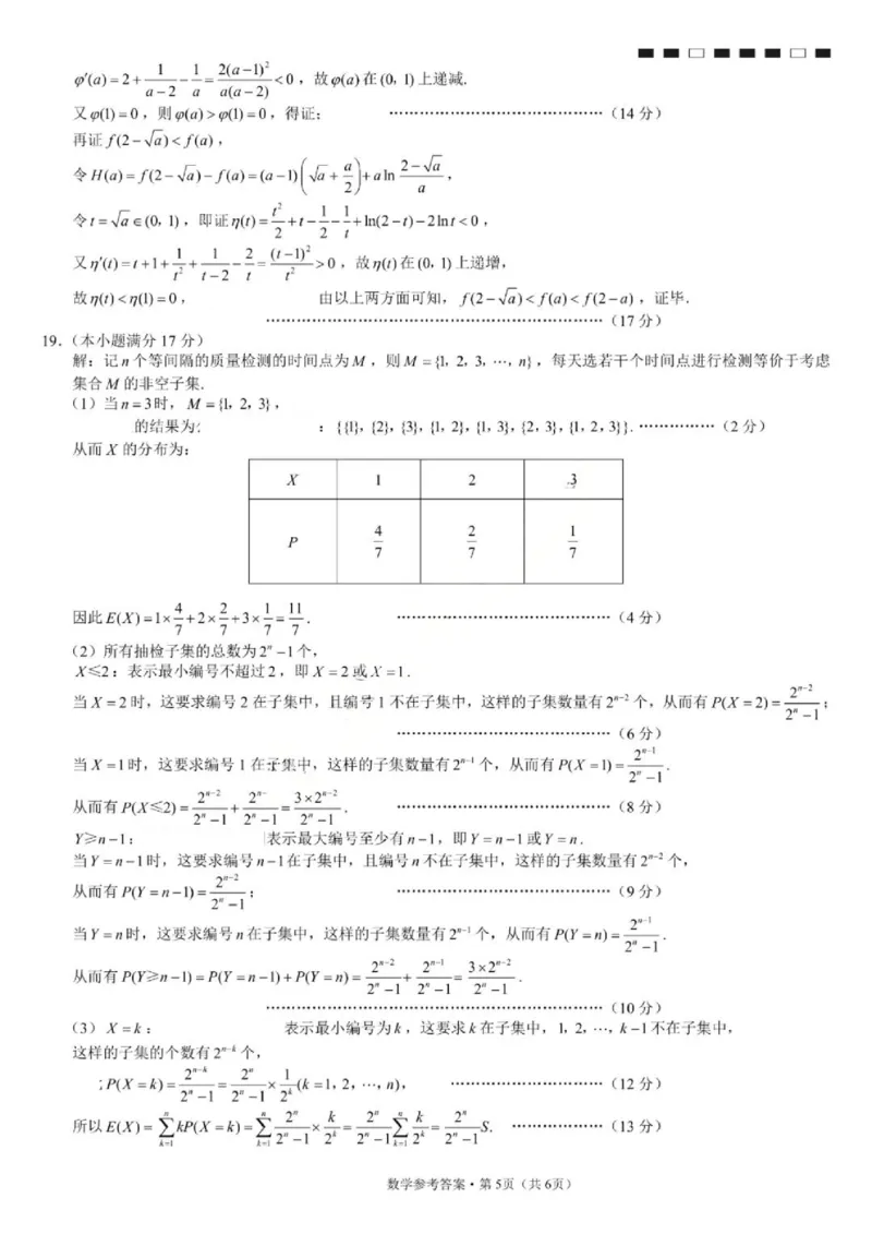 重庆市第八中学校2025-2026学年高三上学期12月月考数学试题（含答案）_2025年12月_251220重庆市重庆八中2026届高三12月高考适应性月考卷（四）（全科）