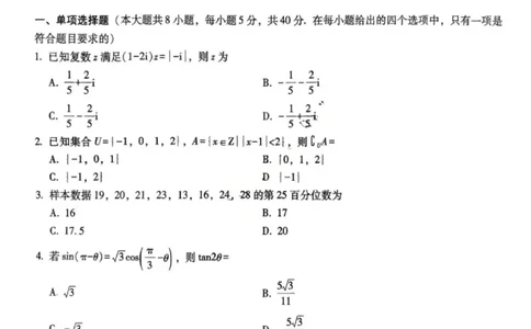 重庆市第八中学校2025-2026学年高三上学期12月月考数学试题（含答案）_2025年12月_251220重庆市重庆八中2026届高三12月高考适应性月考卷（四）（全科）