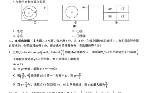 重庆市第八中学校2025-2026学年高三上学期12月月考数学试题（含答案）_2025年12月_251220重庆市重庆八中2026届高三12月高考适应性月考卷（四）（全科）