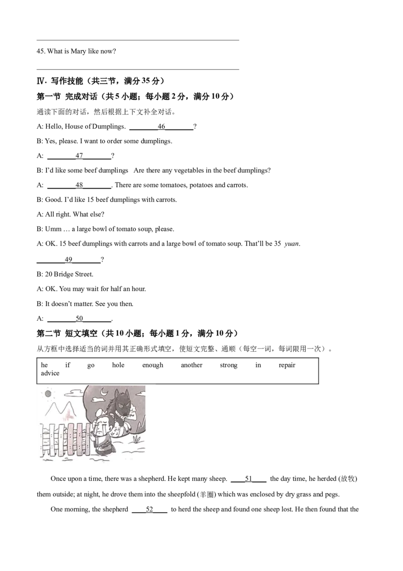 精品解析：2022年湖南省郴州市中考英语真题（原卷版）_中考真题_3.英语中考真题2015-2024年_地区卷_湖南省_郴州英语08-22缺13