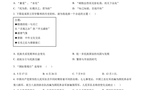 精品解析：2022年贵州省铜仁市中考历史真题（原卷版）_中考真题_6.历史中考真题2015-2024年_2022中考历史真题104份18