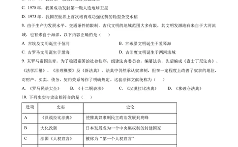 精品解析：2022年贵州省铜仁市中考历史真题（原卷版）_中考真题_6.历史中考真题2015-2024年_2022中考历史真题104份18