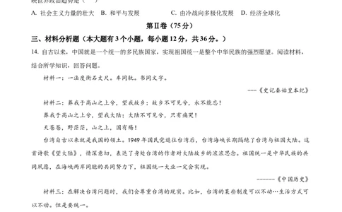 精品解析：2022年贵州省铜仁市中考历史真题（原卷版）_中考真题_6.历史中考真题2015-2024年_2022中考历史真题104份18