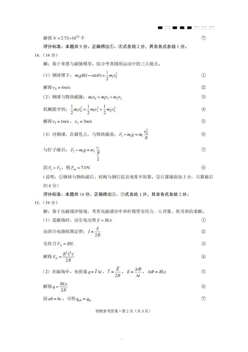 物理答案-2026届贵州省六校联盟高三高考实用性联考卷（一）_2025年6月_2506182026届贵州省六校联盟高三高考实用性联考卷（一）_2026届贵州省六校联盟高三高考实用性联考卷（一）物理