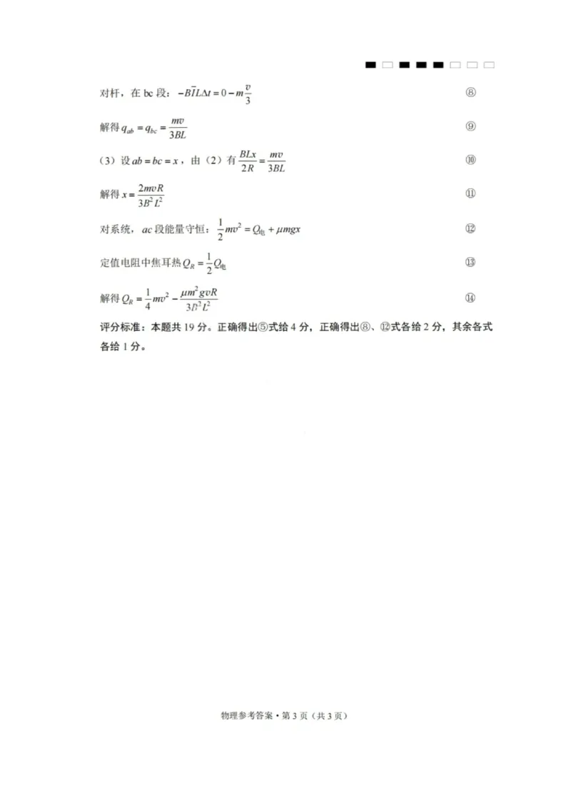 物理答案-2026届贵州省六校联盟高三高考实用性联考卷（一）_2025年6月_2506182026届贵州省六校联盟高三高考实用性联考卷（一）_2026届贵州省六校联盟高三高考实用性联考卷（一）物理