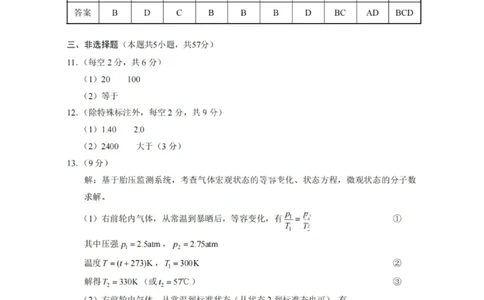 物理答案-2026届贵州省六校联盟高三高考实用性联考卷（一）_2025年6月_2506182026届贵州省六校联盟高三高考实用性联考卷（一）_2026届贵州省六校联盟高三高考实用性联考卷（一）物理