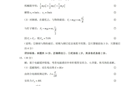 物理答案-2026届贵州省六校联盟高三高考实用性联考卷（一）_2025年6月_2506182026届贵州省六校联盟高三高考实用性联考卷（一）_2026届贵州省六校联盟高三高考实用性联考卷（一）物理