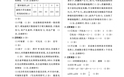 青桐鸣大联考2025-2026学年高三上学期11月联考生物评分细则_251115河南省青桐鸣大联考2025-2026学年高三上学期11月联考（全）