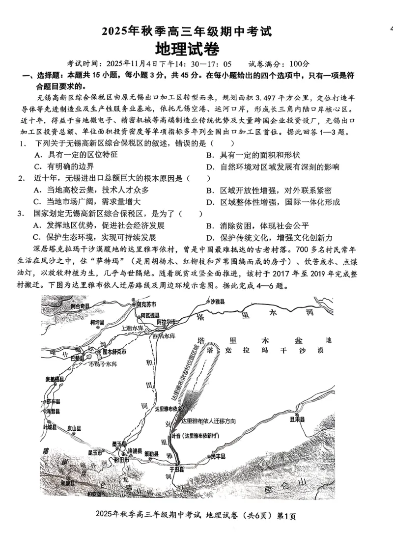 高三11月鄂东南联考地理试卷_251103湖北省鄂东南教育联盟2025-2026学年高三上学期11月联考（全科）_湖北省鄂东南教育联盟2025-2026学年高三上学期期中考试地理