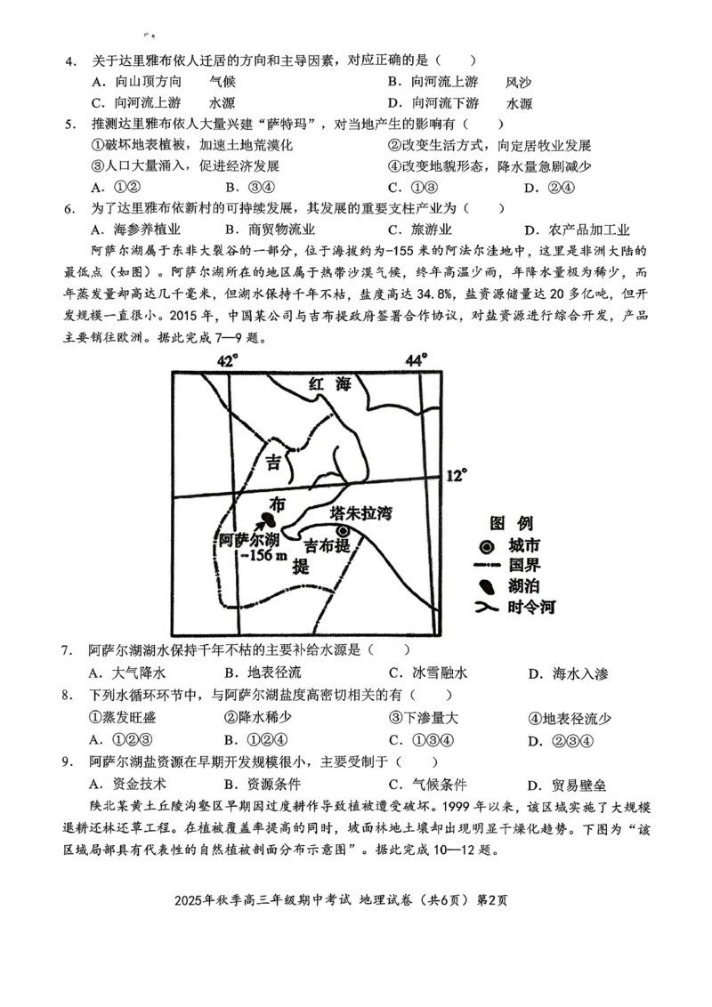高三11月鄂东南联考地理试卷_251103湖北省鄂东南教育联盟2025-2026学年高三上学期11月联考（全科）_湖北省鄂东南教育联盟2025-2026学年高三上学期期中考试地理