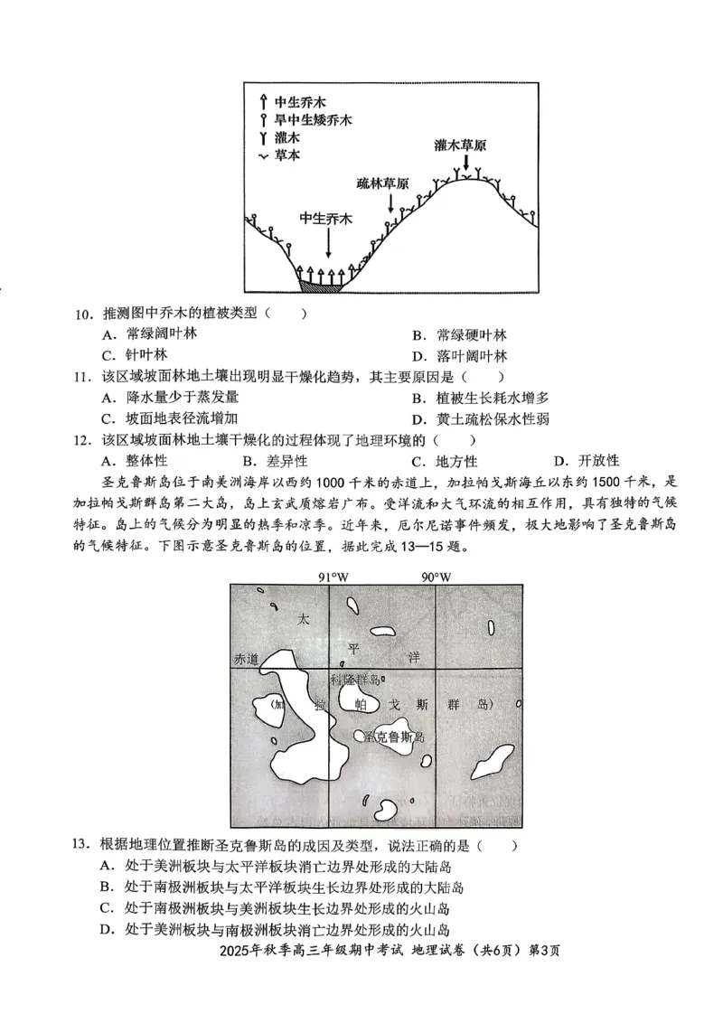 高三11月鄂东南联考地理试卷_251103湖北省鄂东南教育联盟2025-2026学年高三上学期11月联考（全科）_湖北省鄂东南教育联盟2025-2026学年高三上学期期中考试地理