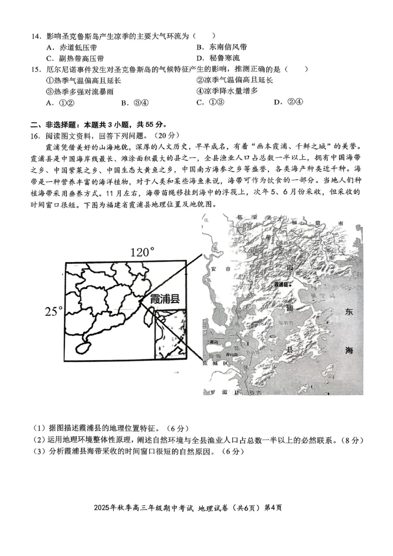 高三11月鄂东南联考地理试卷_251103湖北省鄂东南教育联盟2025-2026学年高三上学期11月联考（全科）_湖北省鄂东南教育联盟2025-2026学年高三上学期期中考试地理