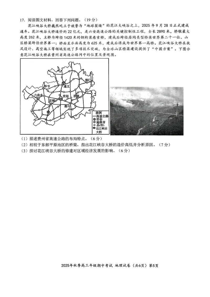高三11月鄂东南联考地理试卷_251103湖北省鄂东南教育联盟2025-2026学年高三上学期11月联考（全科）_湖北省鄂东南教育联盟2025-2026学年高三上学期期中考试地理