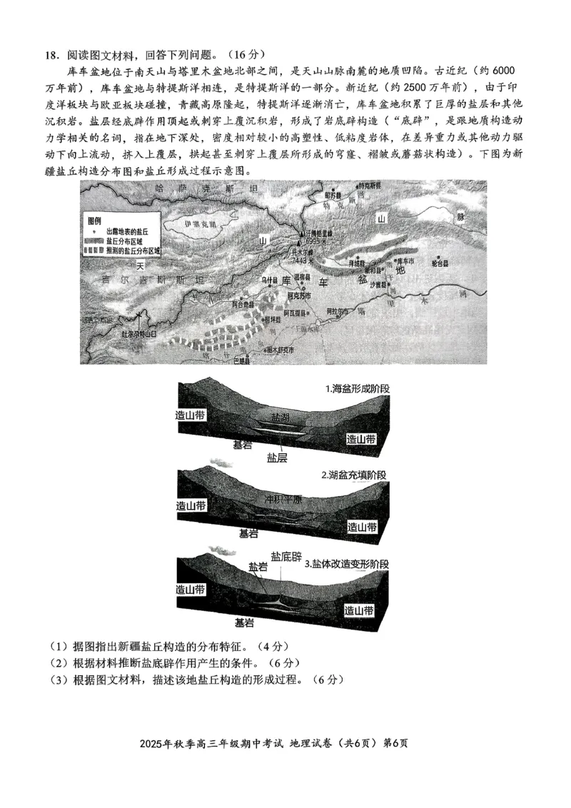 高三11月鄂东南联考地理试卷_251103湖北省鄂东南教育联盟2025-2026学年高三上学期11月联考（全科）_湖北省鄂东南教育联盟2025-2026学年高三上学期期中考试地理
