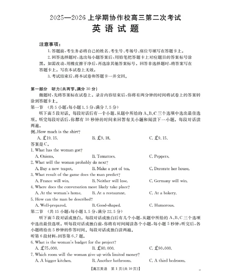 辽宁省葫芦岛市葫芦岛市、县2026届高三上学期协作校第二次考试（26-147C）英语_2025年12月_251214辽宁省葫芦岛市（县）2026届高三上学期协作校第二次考试（金太阳26-147C）（全科）