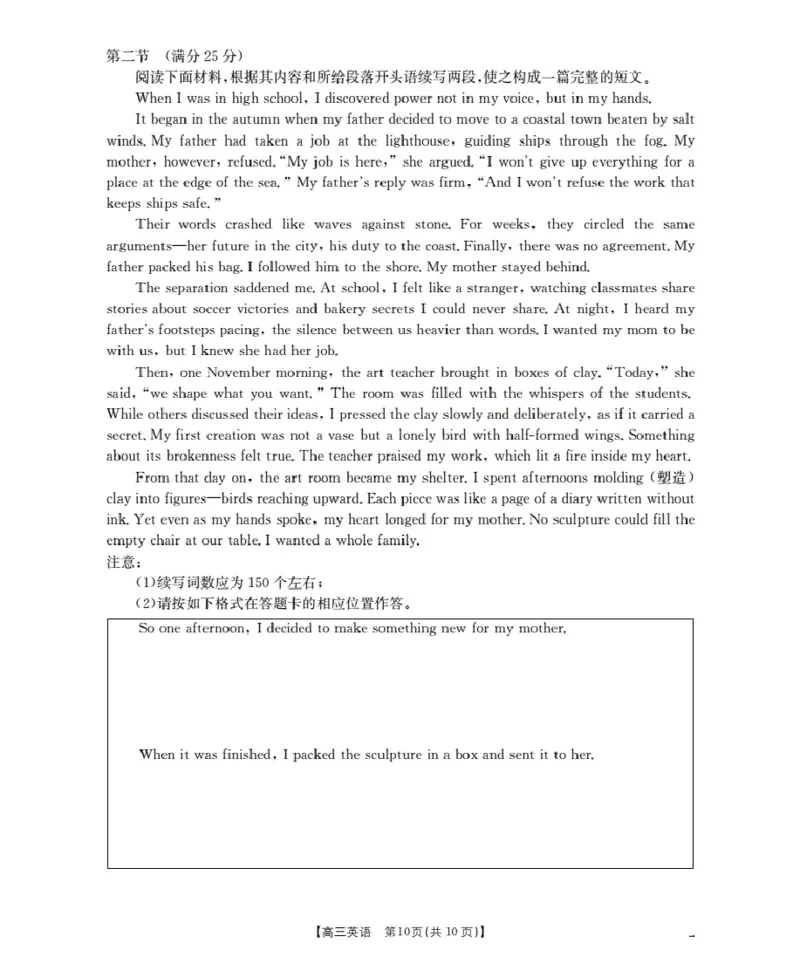 辽宁省葫芦岛市葫芦岛市、县2026届高三上学期协作校第二次考试（26-147C）英语_2025年12月_251214辽宁省葫芦岛市（县）2026届高三上学期协作校第二次考试（金太阳26-147C）（全科）