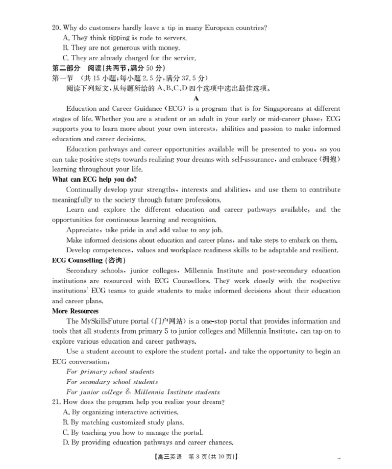 辽宁省葫芦岛市葫芦岛市、县2026届高三上学期协作校第二次考试（26-147C）英语_2025年12月_251214辽宁省葫芦岛市（县）2026届高三上学期协作校第二次考试（金太阳26-147C）（全科）