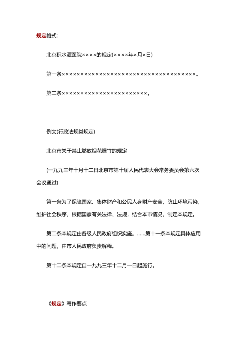 规定_26吉林考备考资料包_05申论资料包（人物素材申论模板等）_017公文写作模板