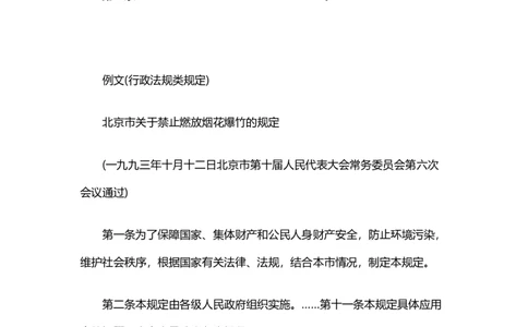 规定_26吉林考备考资料包_05申论资料包（人物素材申论模板等）_017公文写作模板