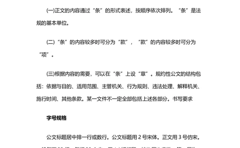 规定_26吉林考备考资料包_05申论资料包（人物素材申论模板等）_017公文写作模板