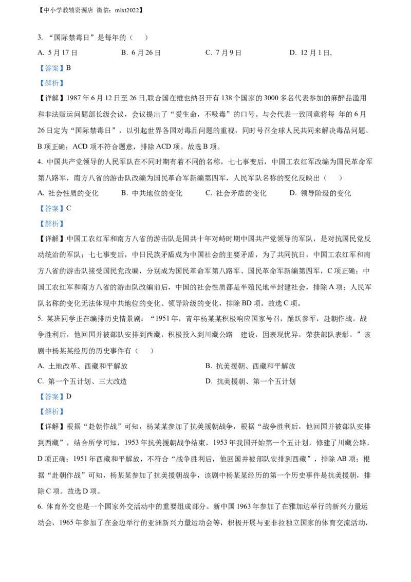 精品解析：2022年贵州省铜仁市中考历史真题（解析版）_中考真题_6.历史中考真题2015-2024年_2022中考历史真题104份18