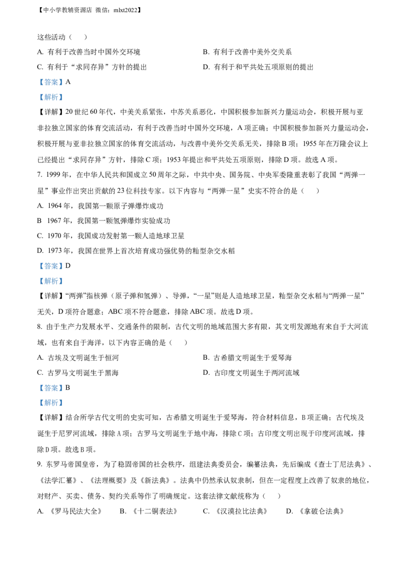 精品解析：2022年贵州省铜仁市中考历史真题（解析版）_中考真题_6.历史中考真题2015-2024年_2022中考历史真题104份18