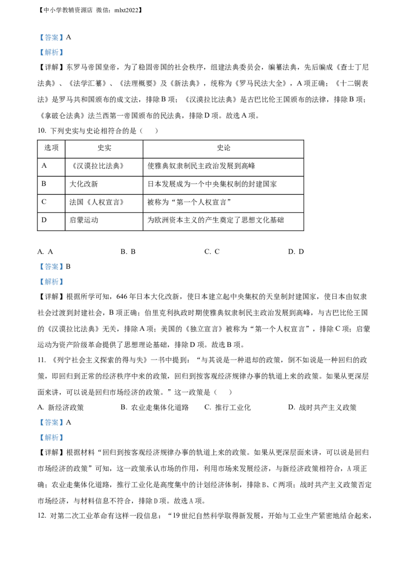 精品解析：2022年贵州省铜仁市中考历史真题（解析版）_中考真题_6.历史中考真题2015-2024年_2022中考历史真题104份18
