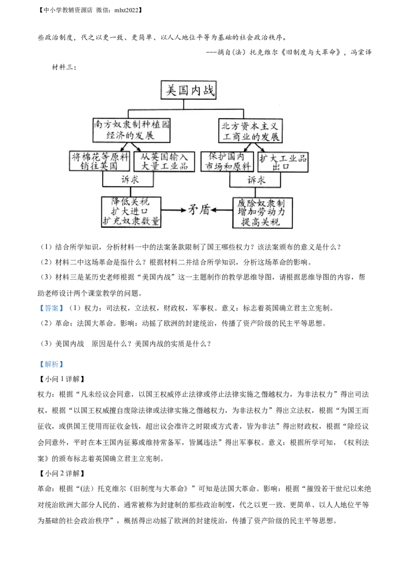 精品解析：2022年贵州省铜仁市中考历史真题（解析版）_中考真题_6.历史中考真题2015-2024年_2022中考历史真题104份18