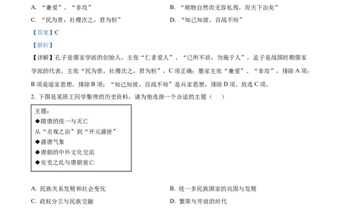 精品解析：2022年贵州省铜仁市中考历史真题（解析版）_中考真题_6.历史中考真题2015-2024年_2022中考历史真题104份18