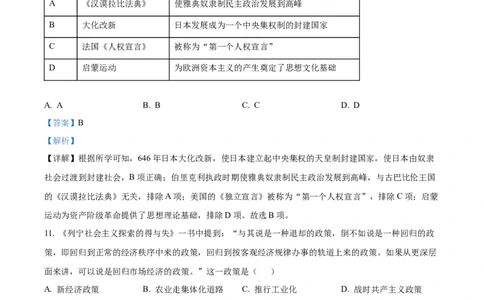 精品解析：2022年贵州省铜仁市中考历史真题（解析版）_中考真题_6.历史中考真题2015-2024年_2022中考历史真题104份18