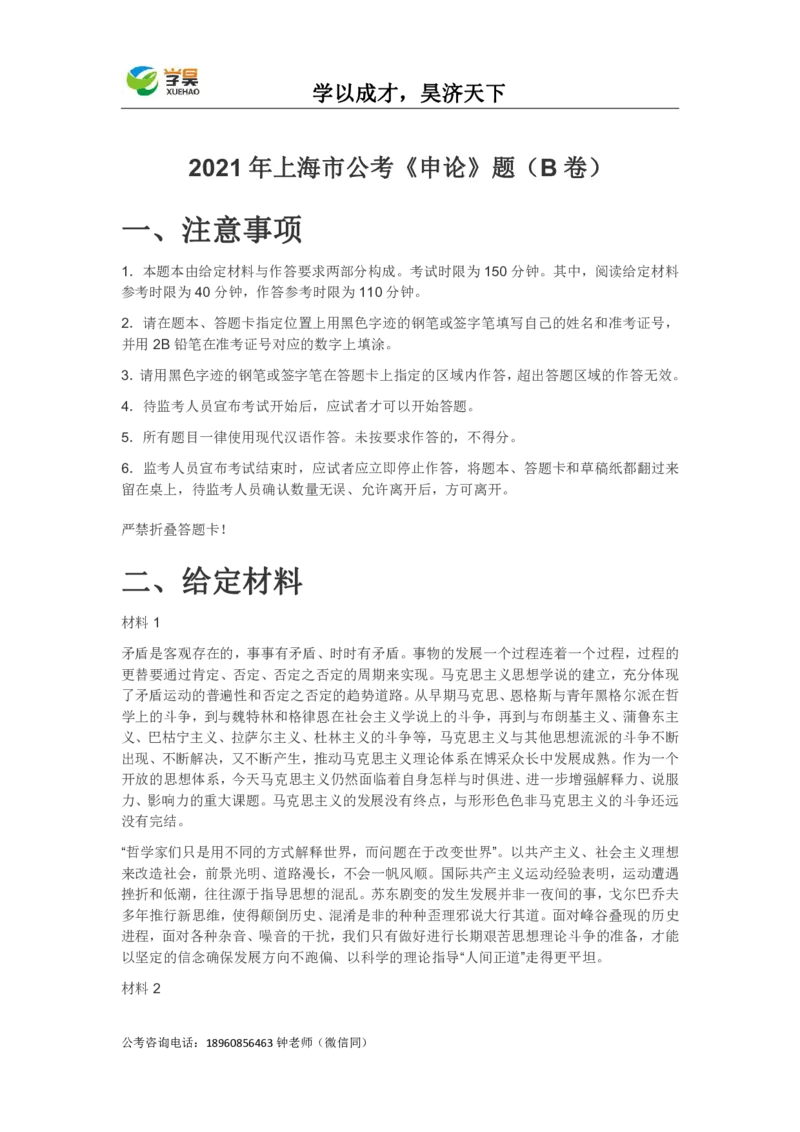 真题2021年上海市公考《申论》题（B卷）_26吉林考备考资料包_05申论资料包（人物素材申论模板等）_021行政执法类申论汇编_1行政执法类申论真题合集
