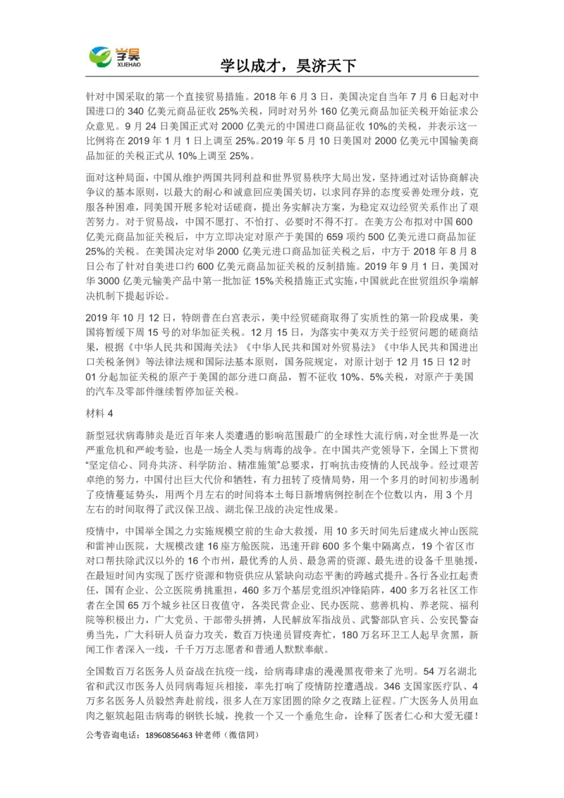 真题2021年上海市公考《申论》题（B卷）_26吉林考备考资料包_05申论资料包（人物素材申论模板等）_021行政执法类申论汇编_1行政执法类申论真题合集