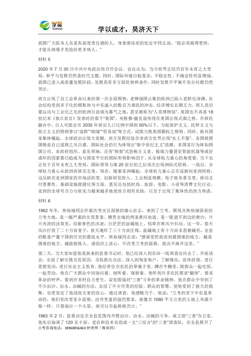 真题2021年上海市公考《申论》题（B卷）_26吉林考备考资料包_05申论资料包（人物素材申论模板等）_021行政执法类申论汇编_1行政执法类申论真题合集