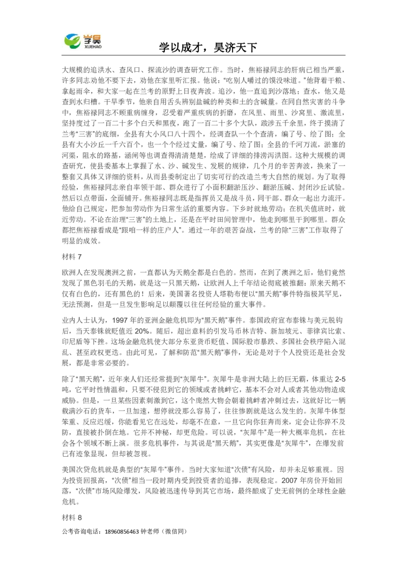 真题2021年上海市公考《申论》题（B卷）_26吉林考备考资料包_05申论资料包（人物素材申论模板等）_021行政执法类申论汇编_1行政执法类申论真题合集