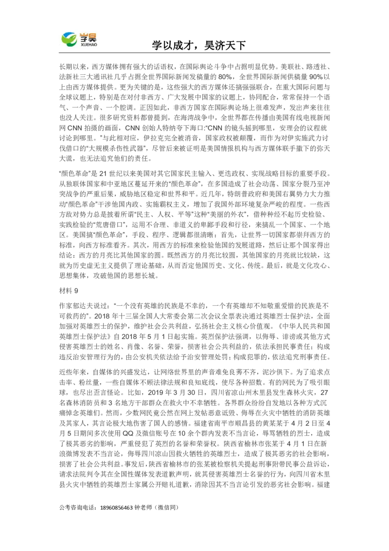 真题2021年上海市公考《申论》题（B卷）_26吉林考备考资料包_05申论资料包（人物素材申论模板等）_021行政执法类申论汇编_1行政执法类申论真题合集
