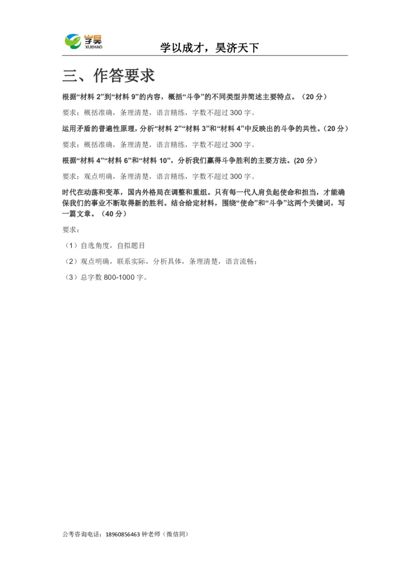 真题2021年上海市公考《申论》题（B卷）_26吉林考备考资料包_05申论资料包（人物素材申论模板等）_021行政执法类申论汇编_1行政执法类申论真题合集