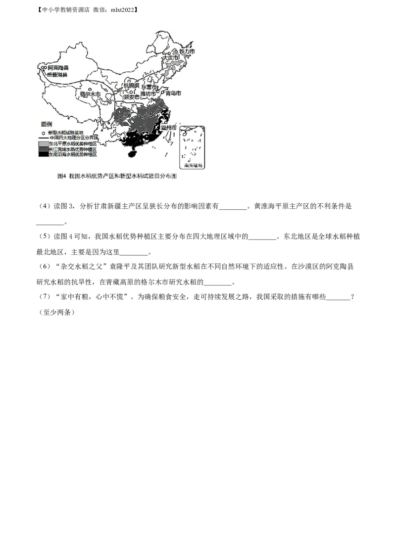 精品解析：2022年山东省滨州市中考地理真题（原卷版）_中考真题_9.地理中考真题2015-2024年_2022中考地理真题98份18