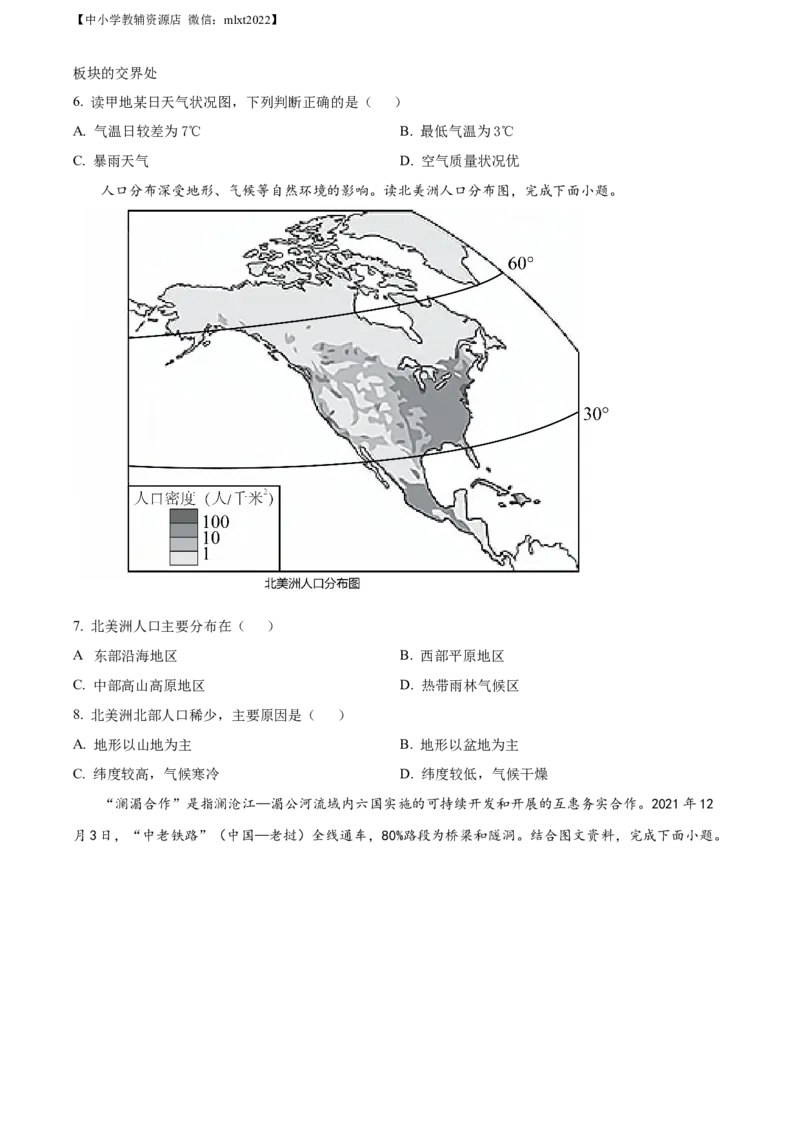 精品解析：2022年山东省滨州市中考地理真题（原卷版）_中考真题_9.地理中考真题2015-2024年_2022中考地理真题98份18