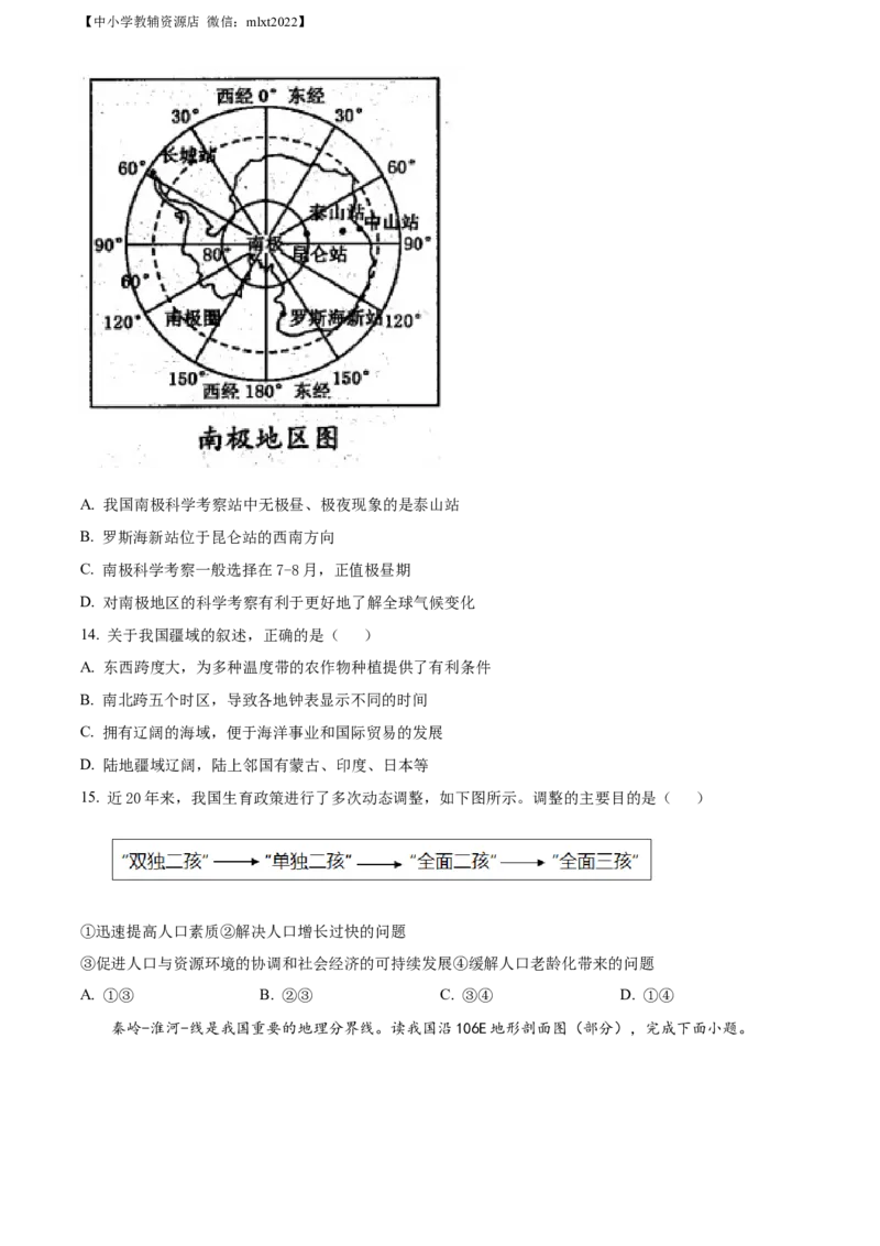 精品解析：2022年山东省滨州市中考地理真题（原卷版）_中考真题_9.地理中考真题2015-2024年_2022中考地理真题98份18