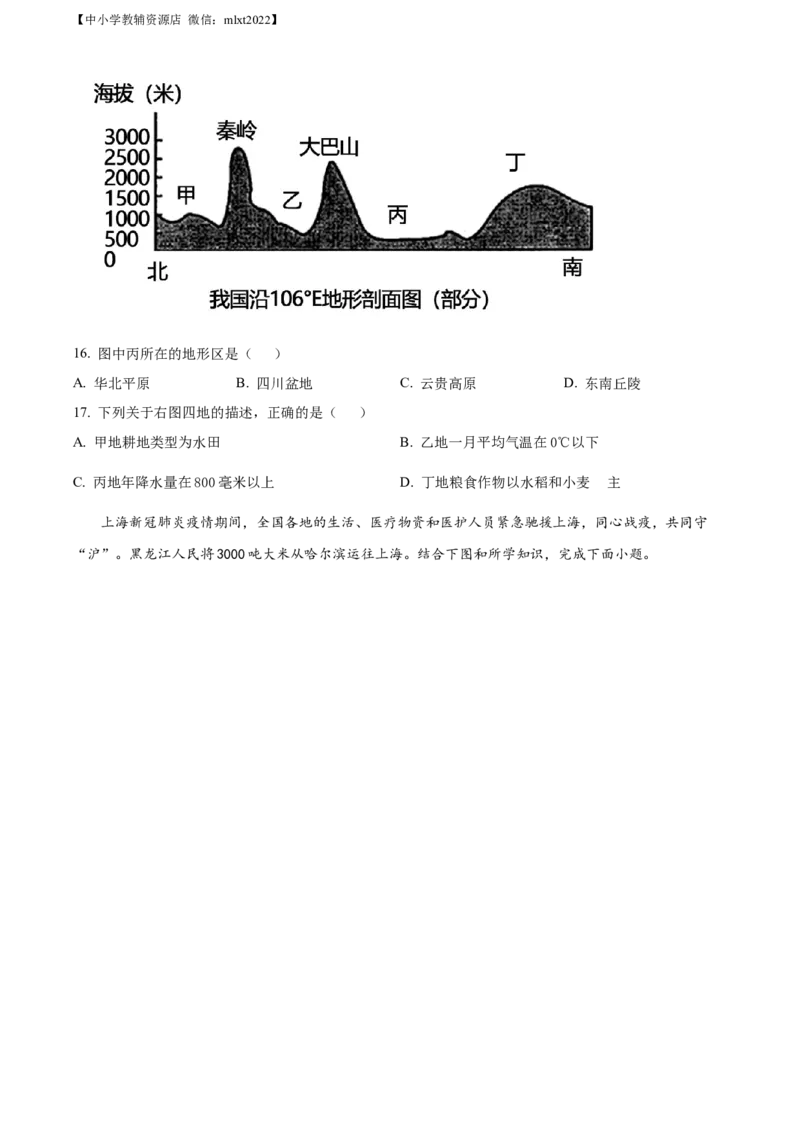 精品解析：2022年山东省滨州市中考地理真题（原卷版）_中考真题_9.地理中考真题2015-2024年_2022中考地理真题98份18