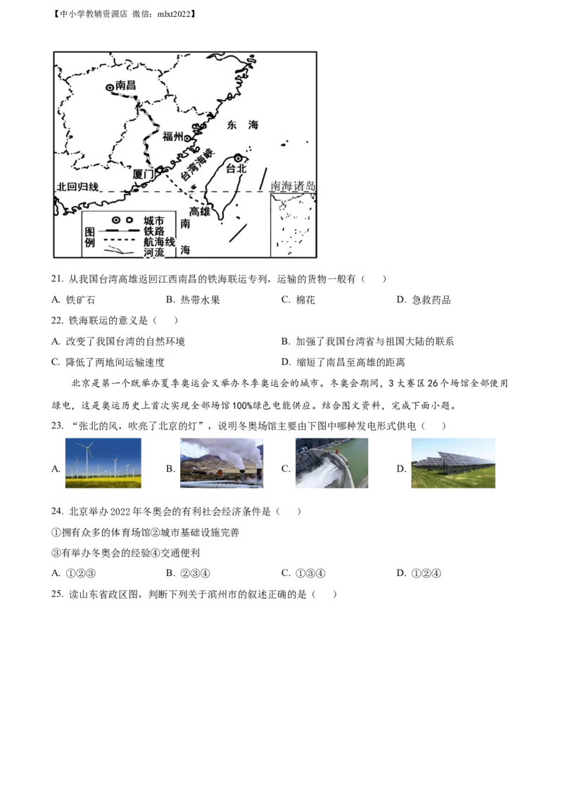精品解析：2022年山东省滨州市中考地理真题（原卷版）_中考真题_9.地理中考真题2015-2024年_2022中考地理真题98份18