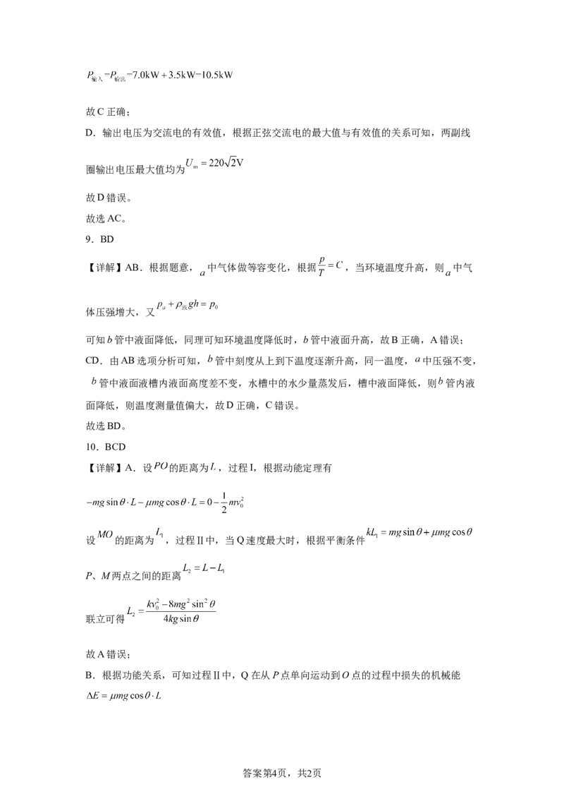 云南2025年高考云南卷物理高考真题文档版（含答案）-A4答案卷尾_1.高考2025全国各省真题+答案_7.高考物理试题及答案更新中