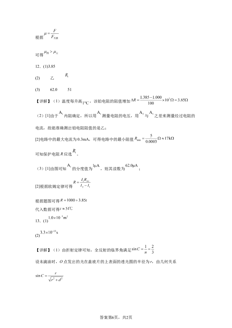 云南2025年高考云南卷物理高考真题文档版（含答案）-A4答案卷尾_1.高考2025全国各省真题+答案_7.高考物理试题及答案更新中