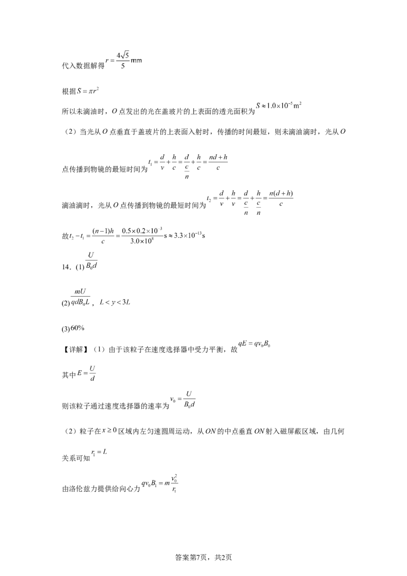 云南2025年高考云南卷物理高考真题文档版（含答案）-A4答案卷尾_1.高考2025全国各省真题+答案_7.高考物理试题及答案更新中