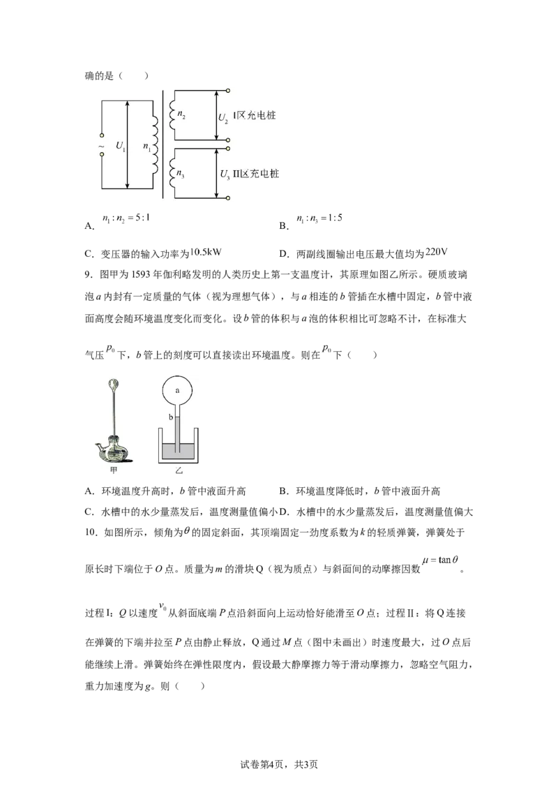 云南2025年高考云南卷物理高考真题文档版（含答案）-A4答案卷尾_1.高考2025全国各省真题+答案_7.高考物理试题及答案更新中