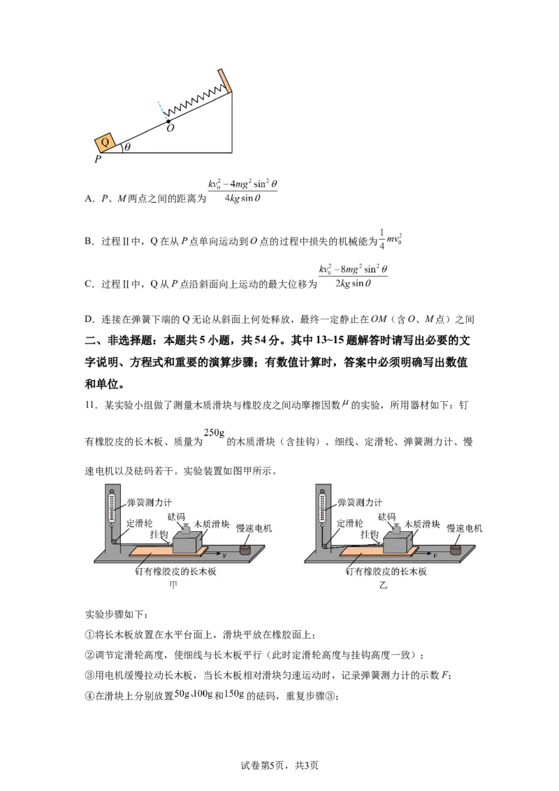 云南2025年高考云南卷物理高考真题文档版（含答案）-A4答案卷尾_1.高考2025全国各省真题+答案_7.高考物理试题及答案更新中