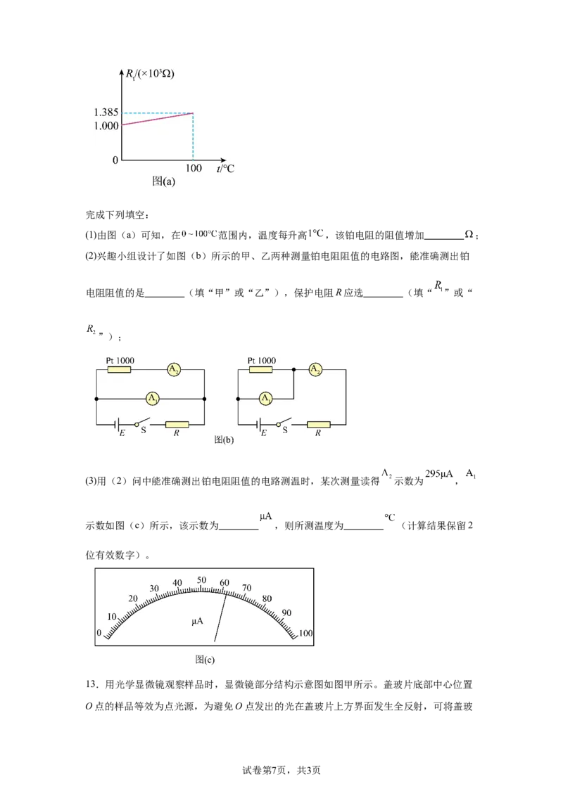 云南2025年高考云南卷物理高考真题文档版（含答案）-A4答案卷尾_1.高考2025全国各省真题+答案_7.高考物理试题及答案更新中