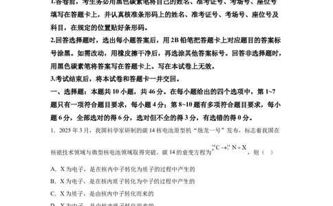 云南2025年高考云南卷物理高考真题文档版（含答案）-A4答案卷尾_1.高考2025全国各省真题+答案_7.高考物理试题及答案更新中