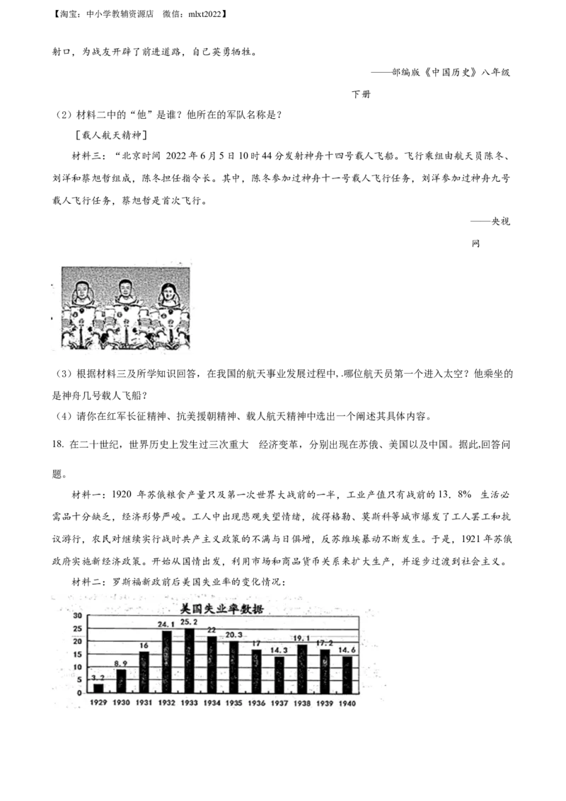 精品解析：2022年贵州省黔东南州中考历史真题（原卷版）_中考真题_6.历史中考真题2015-2024年_2022中考历史真题104份18